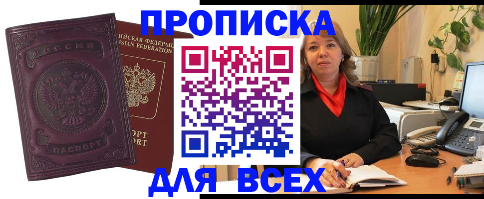 временная регистрация для всех в Юрюзани