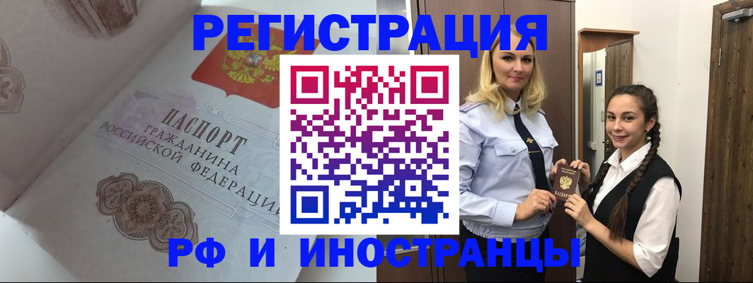 прописка регистрация в Юрюзани